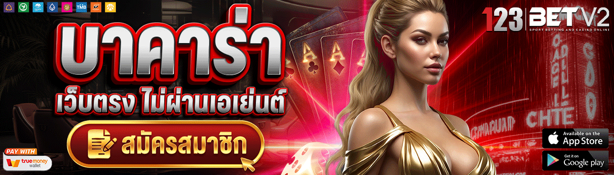 บาคาร่า