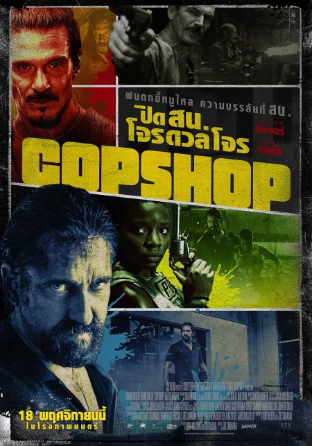 Copshop ปิดสน โจรดวลโจร