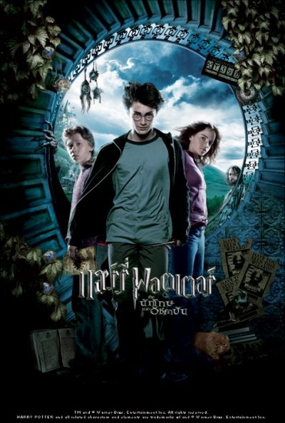 ดูหนัง Harry Potter 3 (2004) แฮร์รี่ พอตเตอร์ กับ นักโทษแห่งอัซคาบัน