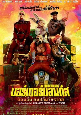 ดูหนังออนไลน์ฟรี เรื่อง Borderlands (2024) บอร์เดอร์แลนดส์ แดนล้น คนปล้นจักรวาล