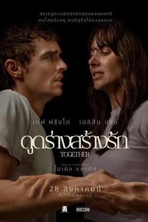 ดูหนัง Together (2025) ดูดร่างสร้างรัก 