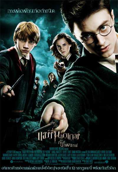 ดูหนัง Harry Potter 5 (2007) แฮร์รี่ พอตเตอร์ กับ ภาคีนกฟีนิกซ์