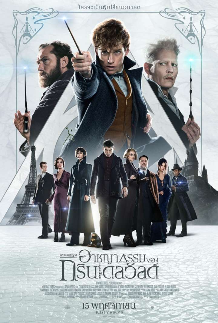 ดูหนัง Fantastic Beasts 2: The Crimes of Grindelwald (2018) สัตว์มหัศจรรย์ 2: อาชญากรรมของกรินเดลวัลด์