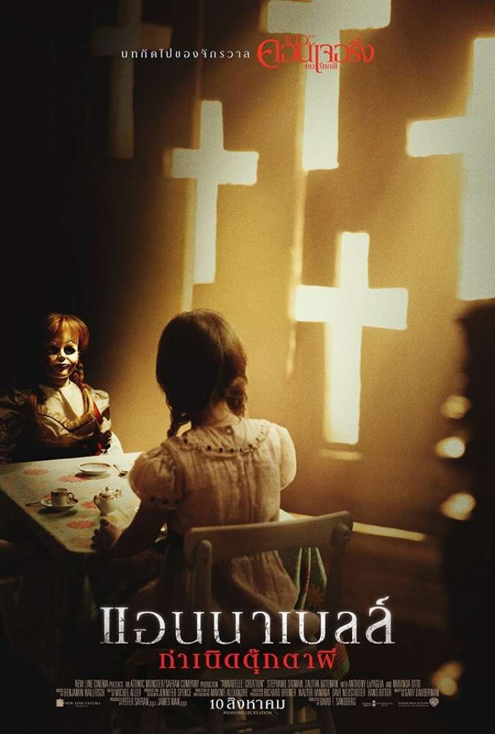 ดูหนัง Annabelle Creation (2017) แอนนาเบลล์ กำเนิดตุ๊กตาผี