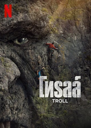 TROLL | NETFLIX (2022) โทรลล์