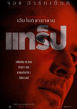 ดูหนังออนไลน์ฟรี เรื่อง Trap (2024) แทร็ป