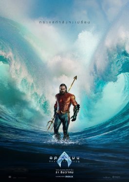 ดูหนังออนไลน์ เรื่อง Aquaman and the Lost Kingdom (2023) อควาแมน กับอาณาจักรสาบสูญ
