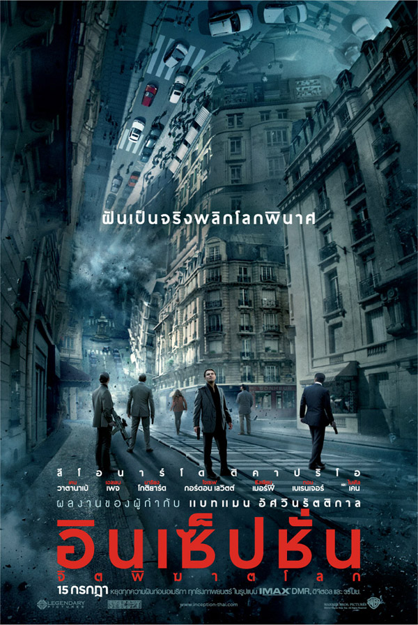 Inception จิตพิฆาตโลก