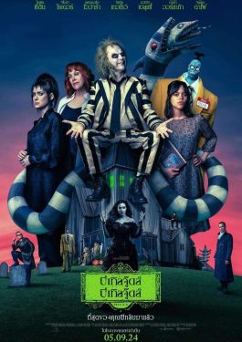 ดูหนังออนไลน์ เรื่อง Beetlejuice Beetlejuice (2024) บีเทิลจู๊ดส์ บีเทิลจู๊ดส์