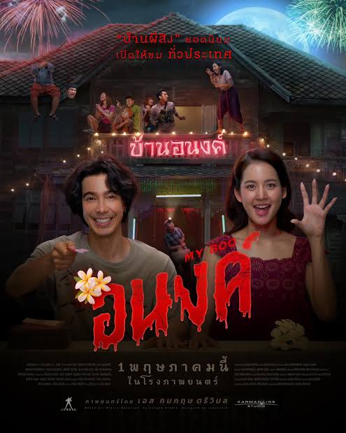 ดูหนังไทย อนงค์ MY BOO (2024)
