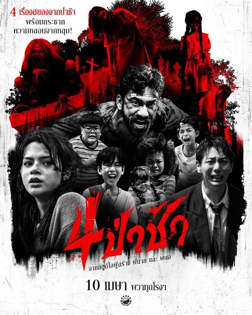ดูหนัง ดูหนัง Graveyard Horror (2025) 4 ป่าช้า