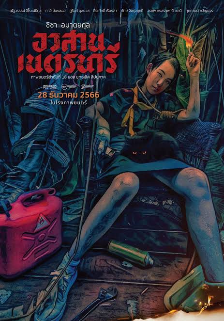 ดูหนังฟรี Nednari (2023) อวสานเนตรนารี 
