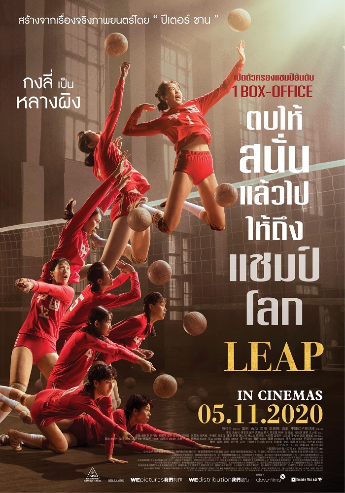 Leap ตบให้สนั่น