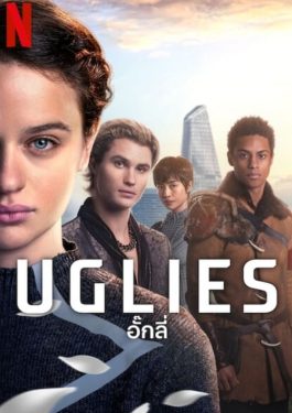 ดูหนังออนไลน์ เรื่อง UGLIES อั๊กลี่ 