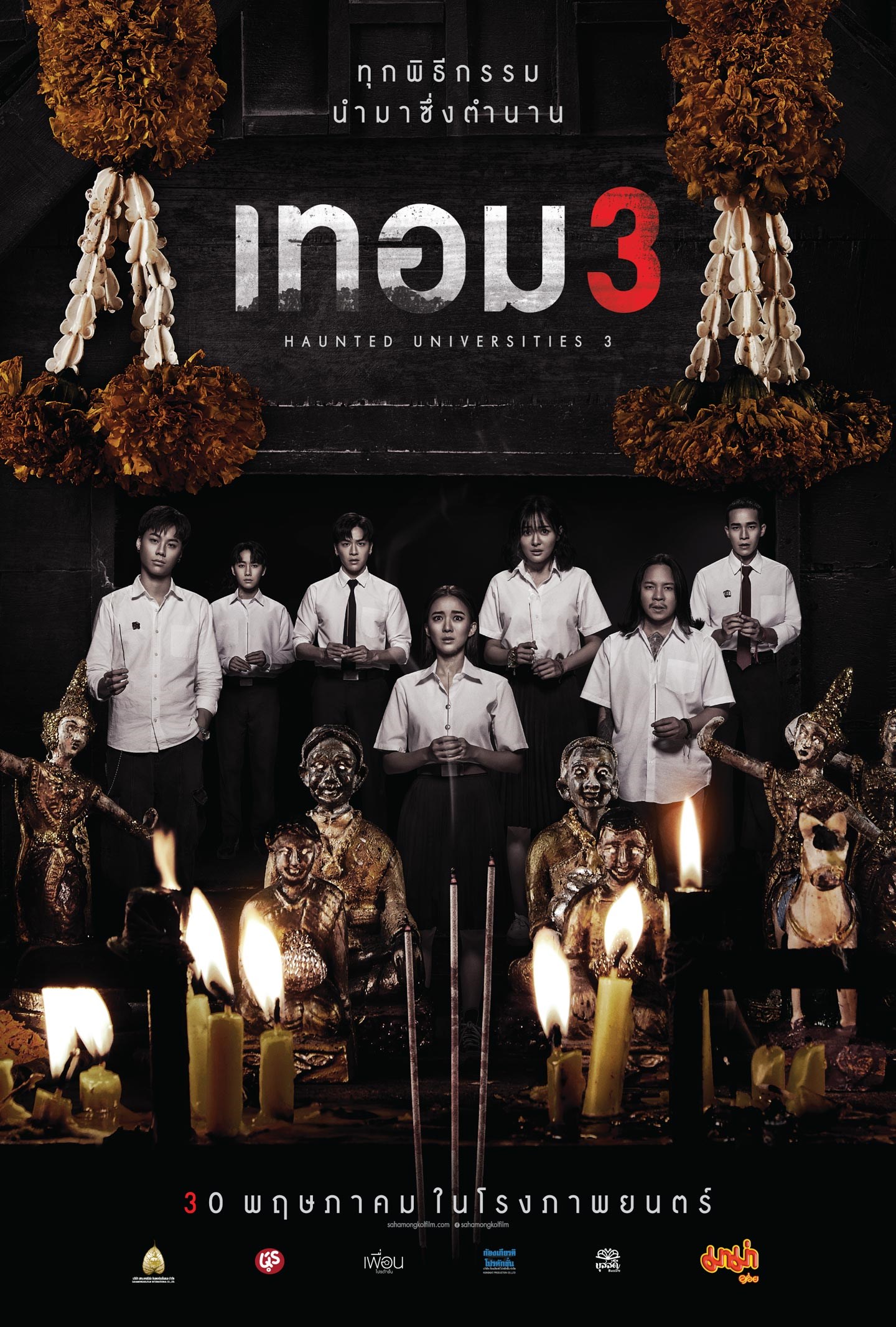 ดูหนังไทย HAUNTED UNIVERSITIES 3 (2024) เทอม 3 ออนไลน์ฟรี เต็มเรื่อง