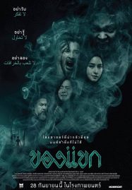 ดูหนังออนไลน์ เรื่อง The Djinn’s Curse (2023) ของแขก เต็มเรื่อง