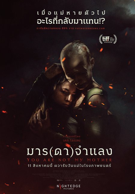 YOU ARE NOT MY MOTHER มาร(ดา)จำแลง