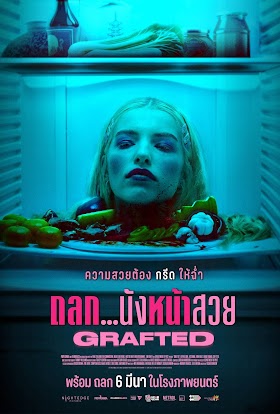 ดูหนัง Grafted (2025) ถลก…นังหน้าสวย