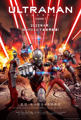 Ultraman Season 2 (2022) อุลตร้าแมน