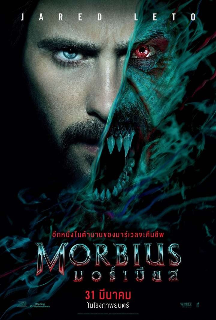 Morbius (2022) มอร์เบียส ฮีโร่พันธุ์อสูร 