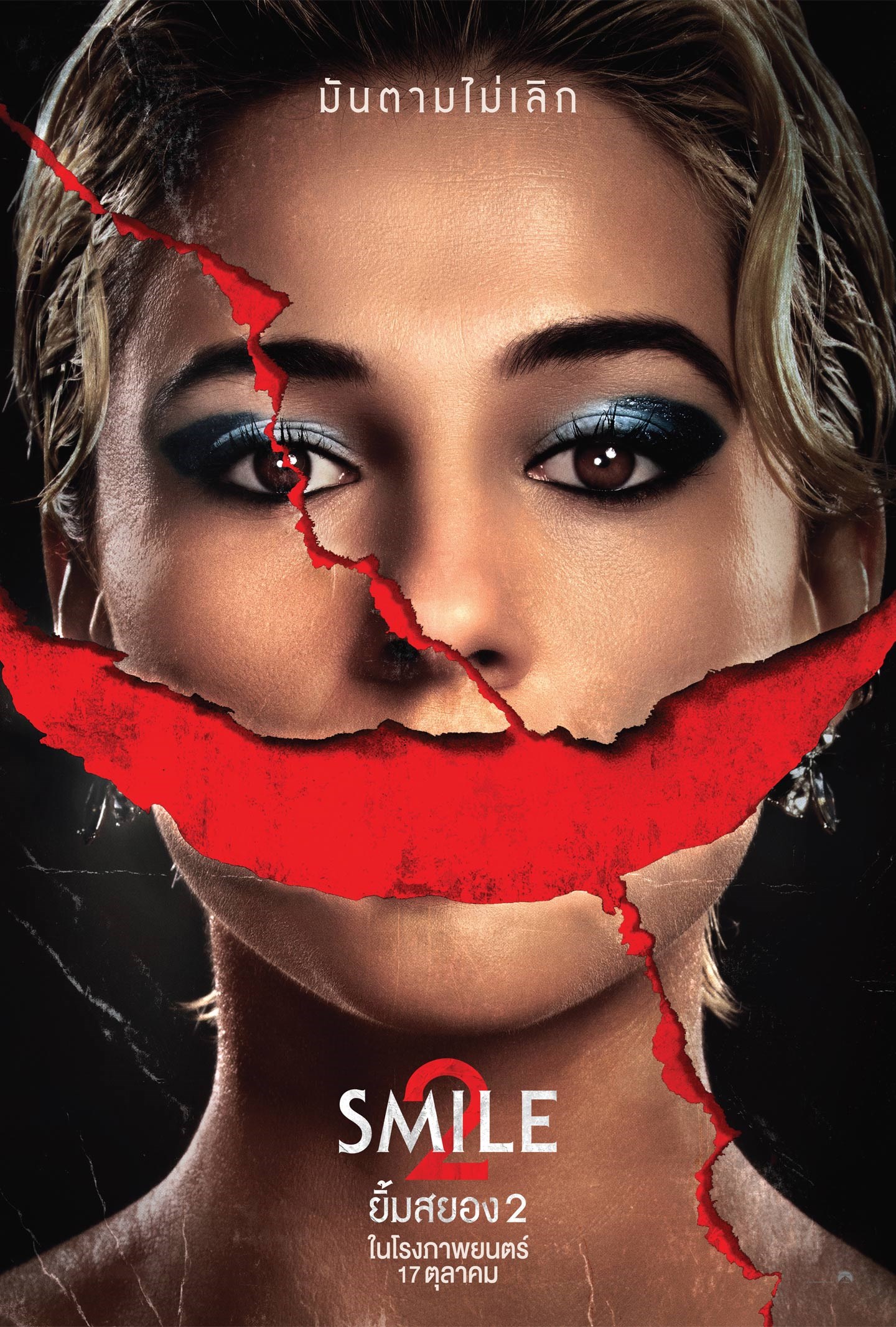 ดูหนัง SMILE 2 (2024) ยิ้มสยอง 2 ออนไลน์ฟรี