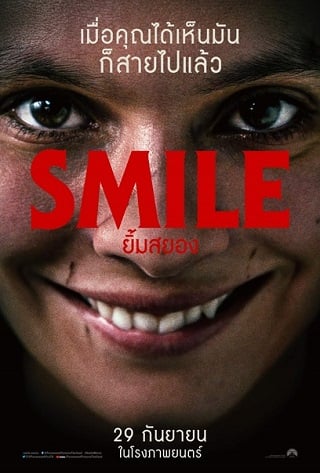SMILE (2022) ยิ้มสยอง