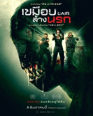  The Lair (2022) ถ้ำสัตว์สยองโลก