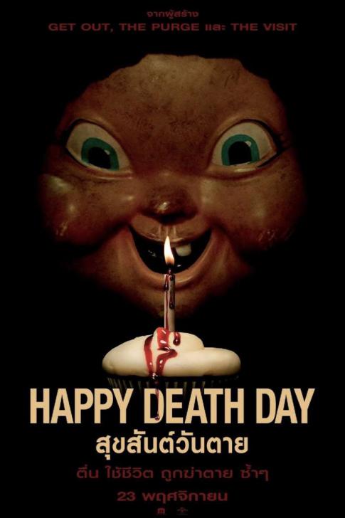 Happy Death Day 1 สุขสันต์วันตาย 