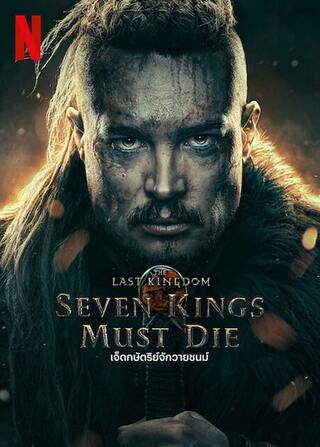 The Last Kingdom : Seven Kings Must Die เจ็ดกษัตริย์จักวายชนม์