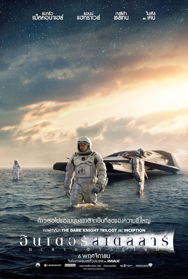 Interstellar ทะยานดาวกู้โลก ( 2014 )