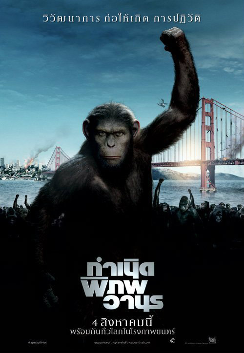 Rise of the Planet of the Apes 1 (2011) กำเนิดพิภพวานร