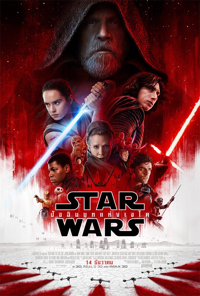 Star Wars 8 : The Last Jedi (2017) สตาร์ วอร์ส ปัจฉิมบทแห่งเจได