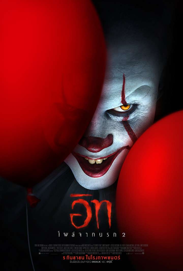 IT Chapter Two (2019) อิท โผล่จากนรก 2