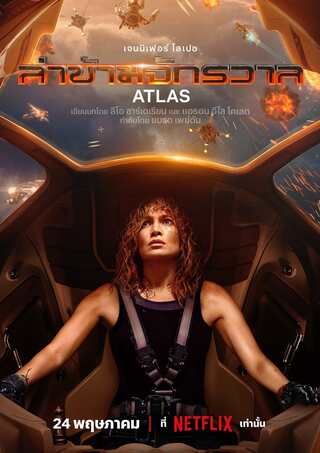 ดูหนังออนไลน์ ATLAS (2024) ล่าข้ามจักรวาล 