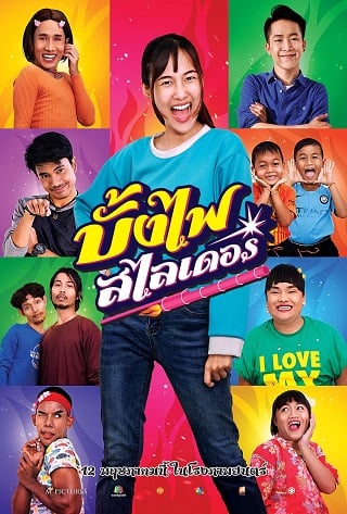 บั้งไฟสไลเดอร์ The Rocket Angels