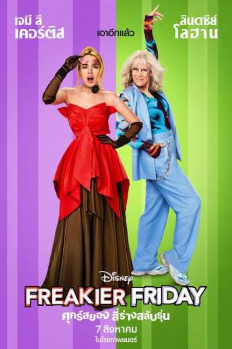 ดูหนัง Freakier Friday (2025) ศุกร์สยอง สี่ร่างสลับรุ่น