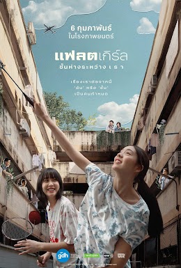 ดูหนัง Flat Girls (2025) แฟลตเกิร์ล ชั้นห่างระหว่างเรา